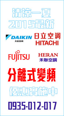 各大品牌冷氣經銷商